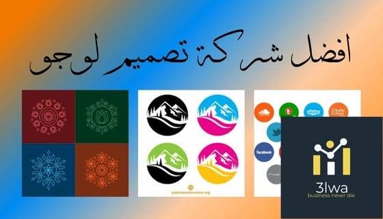 افضل شركة تصميم لوجو